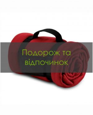 Подорож та відпочинок